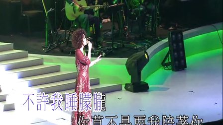 你是春日风海上良宵演唱会现场版-蔡琴