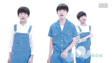 守护家-TFBOYS