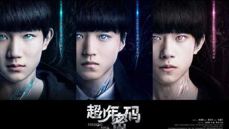 未来的进击-TFBOYS