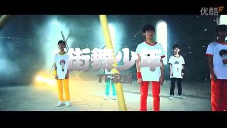 [翻唱]街舞少年-TF家族