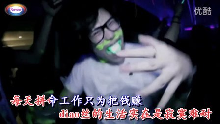 哥不是高富帅dj - Dj舞曲视频MTV单曲