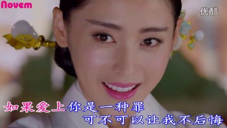 如果爱上你是一种罪dj - 视频MV