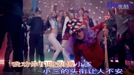 别做小三dj - 劲爆DJ视频MTV