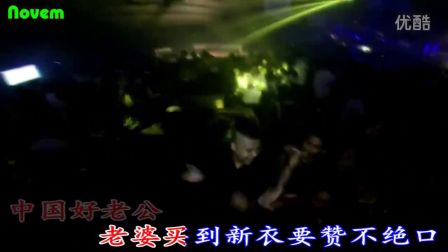 中国好老公dj_劲爆MTV