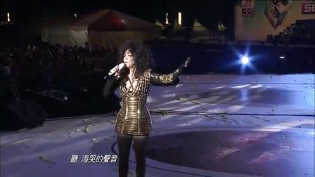 听海跨年演唱会现场版-张惠妹