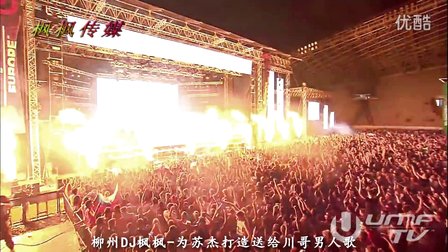 DJ音乐坊小沈阳男人歌劲爆DJ舞曲美女热舞激情喊麦现场单曲版25期