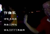 Avi-mp4-作曲家-李荣浩-车载美女热舞视频