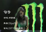 Avi-mp4-句号-邓紫棋-DJpad仔-车载美女DJ打碟视频