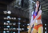 Avi-mp4-停格-蔡健雅-MCYY-车载美女热舞视频