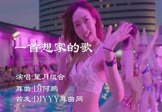 Avi-mp4-一首想家的歌-星月组合-DJ何鹏-车载夜店DJ视频