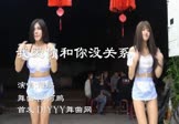 Avi-mp4-我爱你和你没关系-何鹏-DJ何鹏-车载美女热舞视频