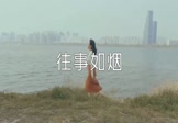 Avi-mp4-往事如烟-蓝波-DJ阿帆-车载美女写真视频