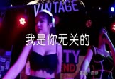 Avi-mp4-我是你无关的-亦伊-DJ沈念-车载美女打碟视频