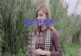 Avi-mp4-爱你好疲惫-陈哲-DJcandy-车载美女写真视频