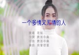 Avi-mp4-一个多情又无情的人-花姐-DJ光音坊-车载美女写真视频