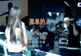 Avi-mp4-孤单的人-海来阿木-DJ京仔-车载美女车模DJ视频