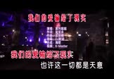 Avi-mp4-我们的爱输给了现实-莫叫姐姐-DJ默涵-车载夜店DJ视频