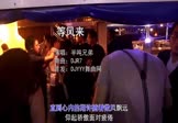 Avi-mp4-等风来-半吨兄弟-DJR7-车载夜店DJ视频