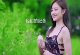 Avi-mp4-我们的纪念-李雅薇-DJK2-车载美女写真视频