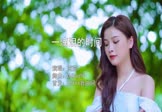 Avi-mp4-一滴泪的时间-范茹-DJPad仔-车载美女写真视频