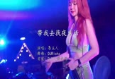 Avi-mp4-带我去找夜生活-告五人-DJRichz-车载美女打碟视频