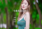 Avi-mp4-今晚我是你的人-刘艾迪-DJA5-车载美女写真视频