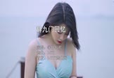 Avi-mp4-辞九门回忆-等什么君-DJYZ-车载美女写真视频