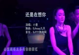 Avi-mp4-还是在想你-小曼-DJheap九天-车载美女DJ打碟视频