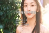 Avi-mp4-不要再说你还爱我-陈瑞-冷漠-DJ何鹏-车载美女写真视频