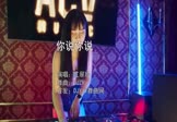 Avi-mp4-你说你说-江翠玲-DJZR-车载美女DJ打碟视频