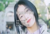 Avi-mp4-我知道你不爱我-织风结-DJ阿国-车载美女写真视频