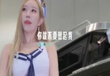 Avi-mp4-你就不要想起我-简弘亦-DJ炮哥-车载美女车模视频