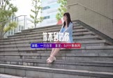 Avi-mp4-等不到的你-一只白羊-DJ小罗-车载美女写真视频