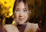 Avi-mp4-今晚我是你的人-刘艾迪-DJ版-车载美女写真视频