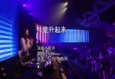 Avi-mp4-月亮升起来-男声-DJHouse-车载美女DJ打碟视频