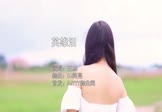 Avi-mp4-英雄泪-王杰-DJ阿亮-车载美女跳舞视频