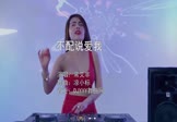 Avi-mp4-不配说爱我-常艾非-凉小标-车载美女DJ打碟视频