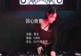 Avi-mp4-回心转意-黑龙-DJKKK-车载美女DJ打碟视频