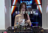 Avi-mp4-有多少爱可以重来-女声-DJHouse-车载美女DJ打碟视频