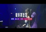 Avi-mp4-星辰不坠落-蓝心羽-DJHouse-车载夜店DJ视频