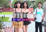 Avi-mp4-听悲伤的情歌-苏星婕-DJHouse-车载美女写真视频