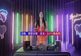 Avi-mp4-四块五的妞-隔壁老樊-DJHouse-车载美女DJ打碟视频