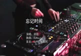 Avi-mp4-忘记时间-胡歌-DJHouse-车载美女DJ打碟视频