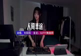 Avi-mp4-人间半途-刘阳阳-DJ车载-车载美女DJ打碟视频