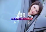 Avi-mp4-一于奉陪-郑伊健-DJHouse-车载美女写真视频