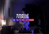 Avi-mp4-九九女儿红-陈少华-DJ车载-车载美女DJ打碟视频