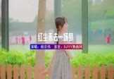 Avi-mp4-红尘来去一场梦-杨宗伟-DJHouse-车载美女写真视频